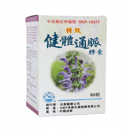 金鷗牌健體通脈膠囊
